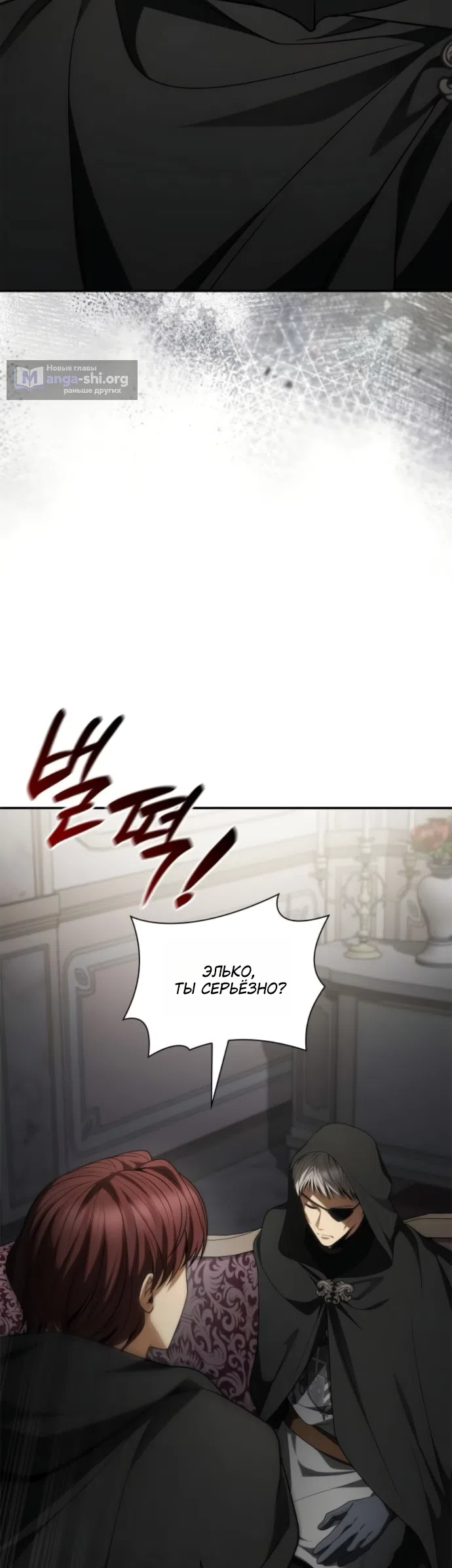Страница 35 главы 191 манги Сестра, в этой жизни я королева / I'm the Queen in This Life