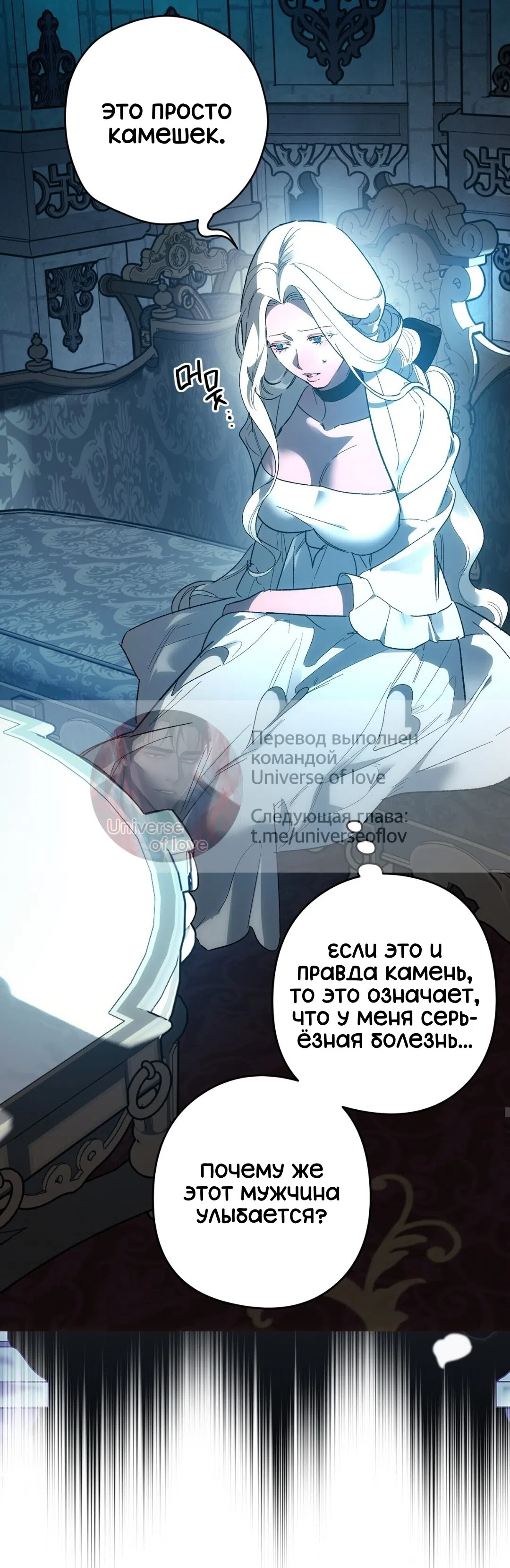 Страница 35 главы 25 манги Для тебя, моя погибель / To You Who Will Destroy Me