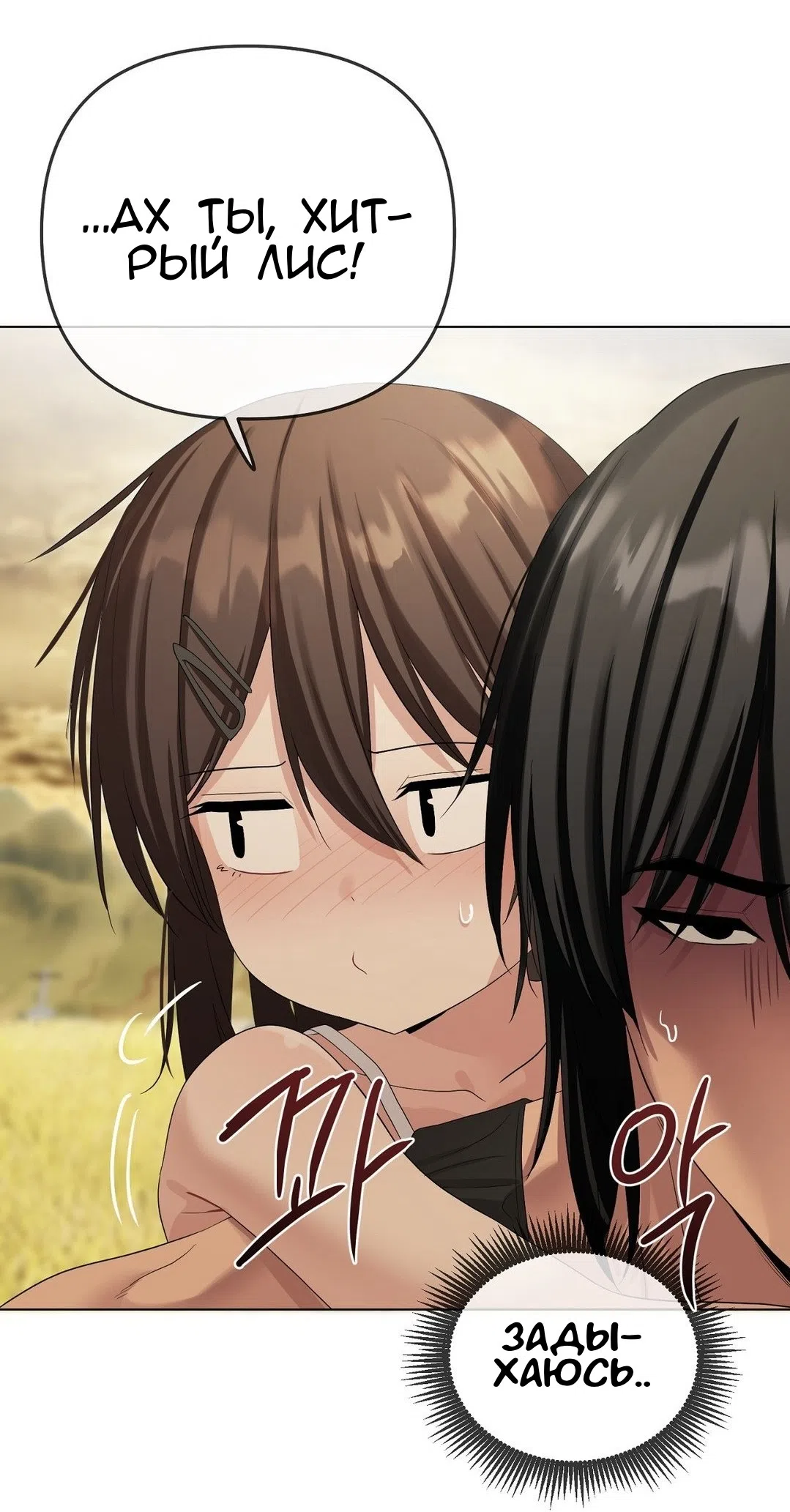 Страница 35 главы 18 манги Парень зверь / baby beast