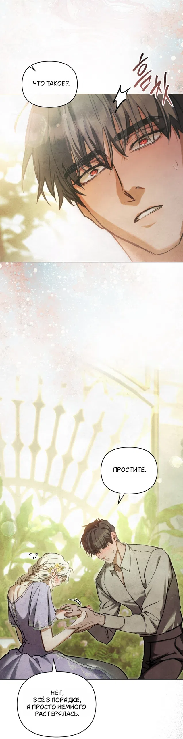 Страница 35 главы 37 манги Ночь Её Величества / Her Majesty's Night