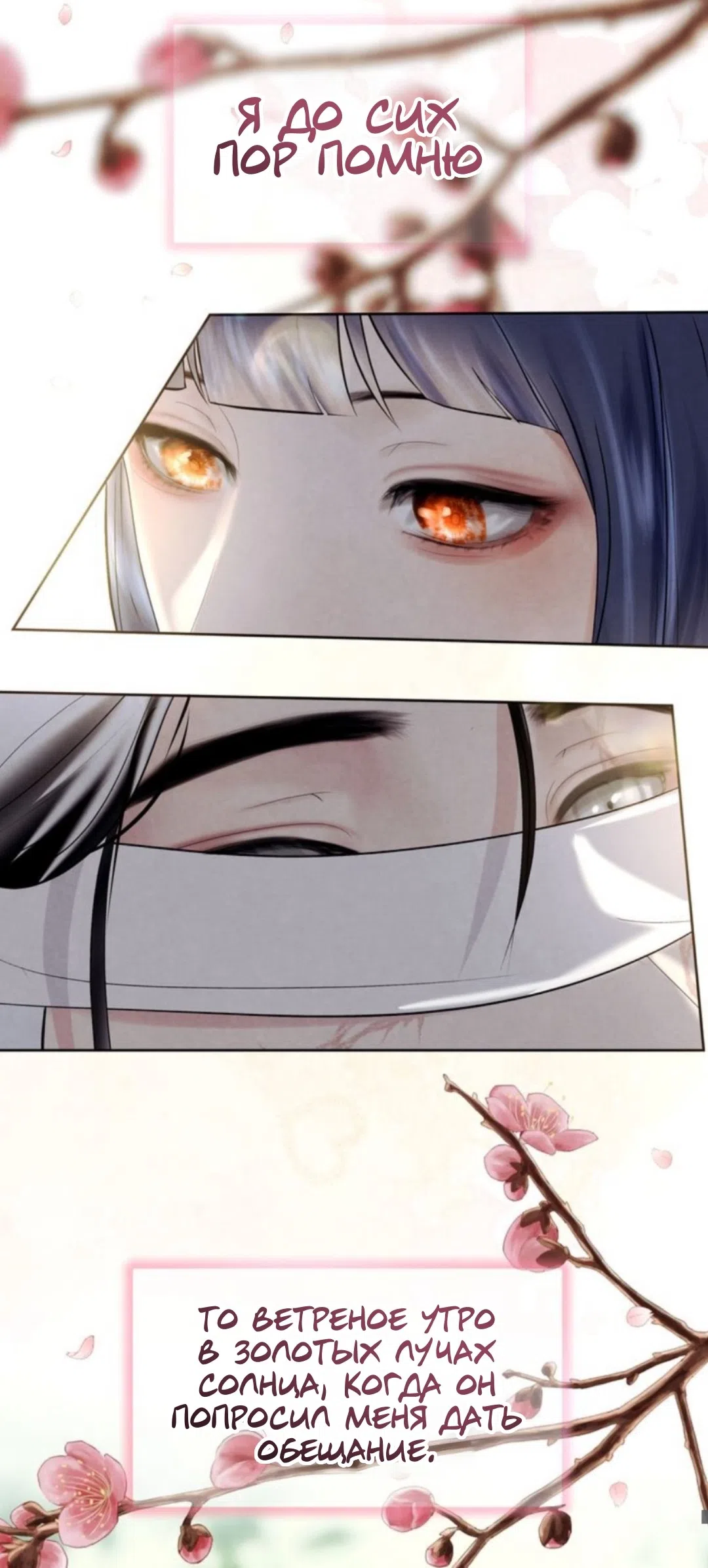 Страница 35 главы 1 манги Под опавшим цветком / Beneath the Fallen Bloom