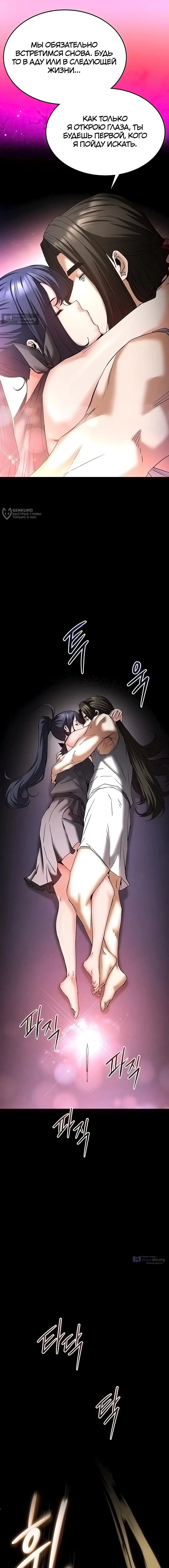 Страница 35 главы 73 манги Отброс человечества / Human Scum