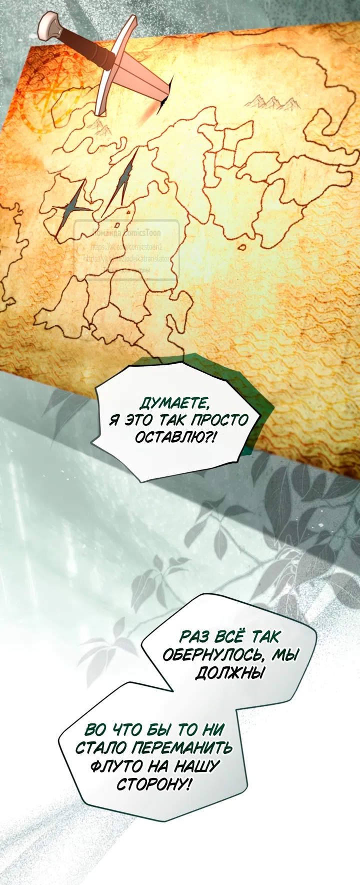 Страница 35 главы 175 манги Я паду вместе с императором / I Will Fall With the Emperor