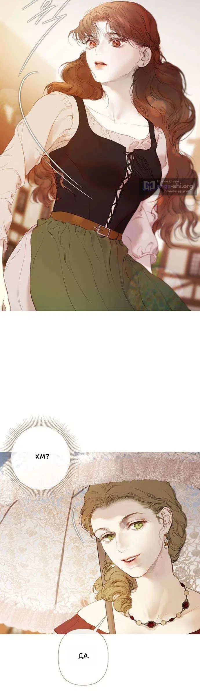 Страница 35 главы 4 манги Лимонный лес / Lemon Tree Forest