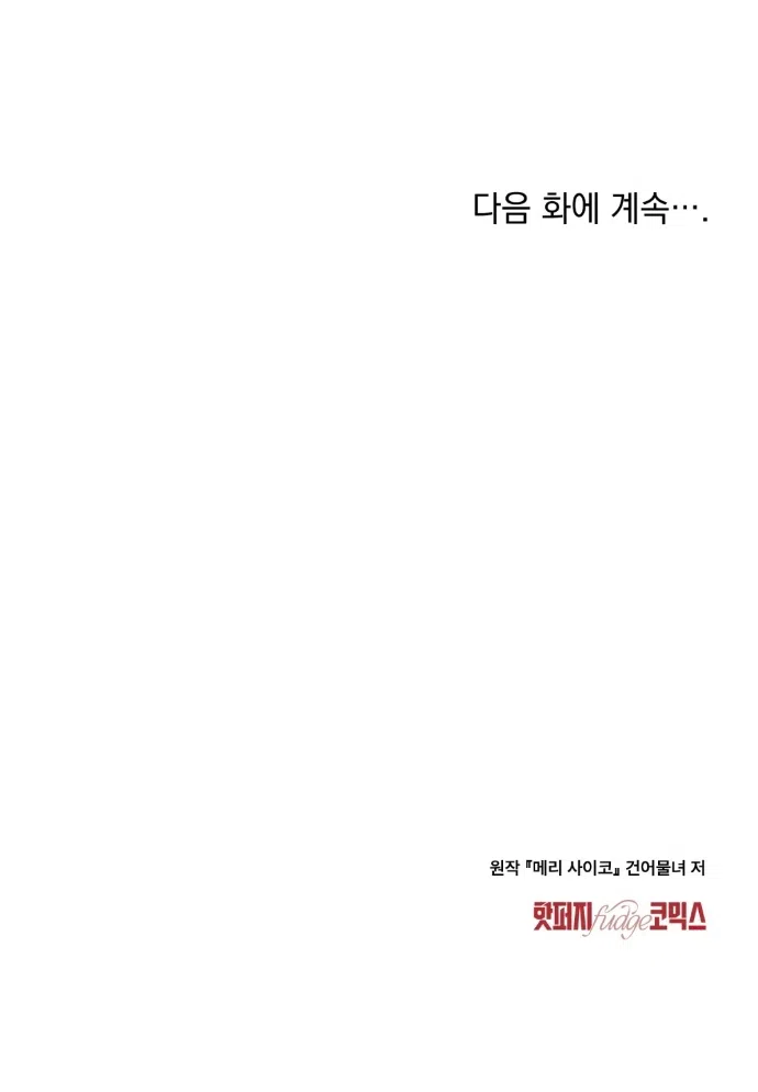 Страница 35 главы 64 манги Счастливая психопатка / Брак с психопаткой