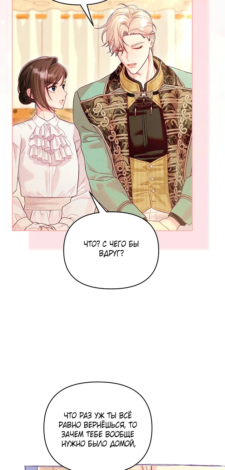 Страница 35 главы 23 манги Клетка коллекционера / Collector's Cage