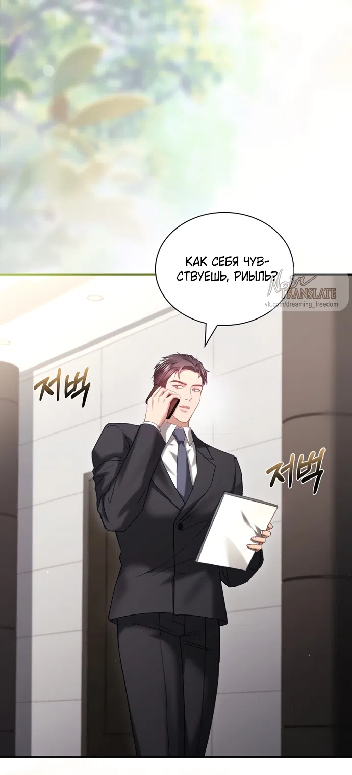 Страница 35 главы 63 манги Молодая жена / The Young Wife