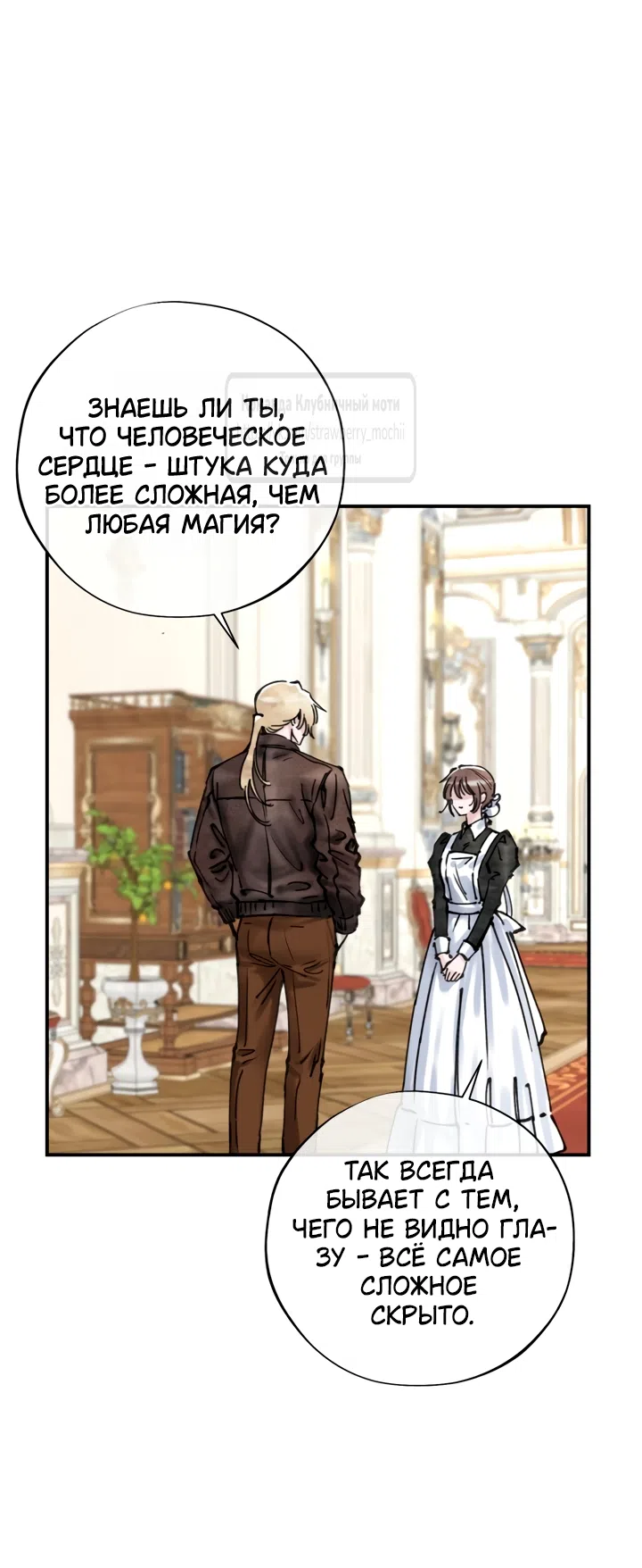 Страница 35 главы 19 манги Искушение горничной / The Maid’s Temptation