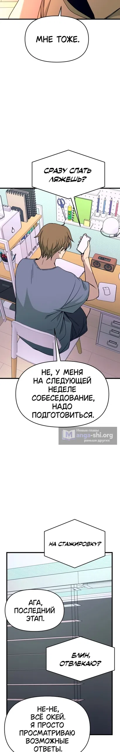 Страница 35 главы 69 манги Моя биас садится на последний поезд / My Bias Gets on the Last Train