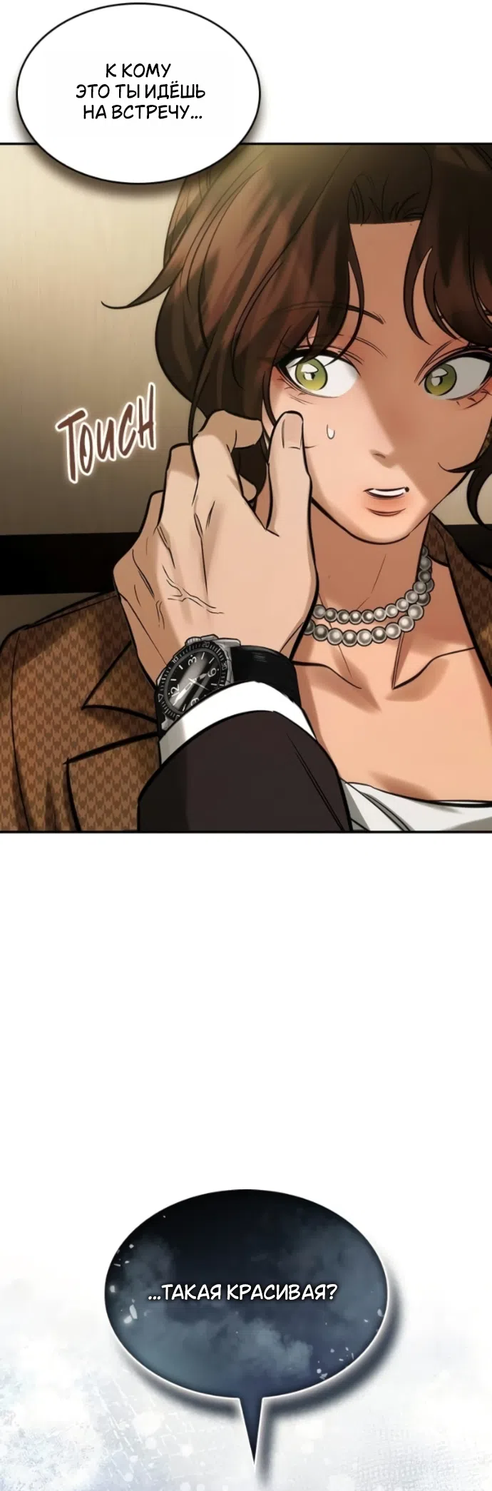 Страница 35 главы 8 манги Узы, что связывают нас / Ties That Bind Us