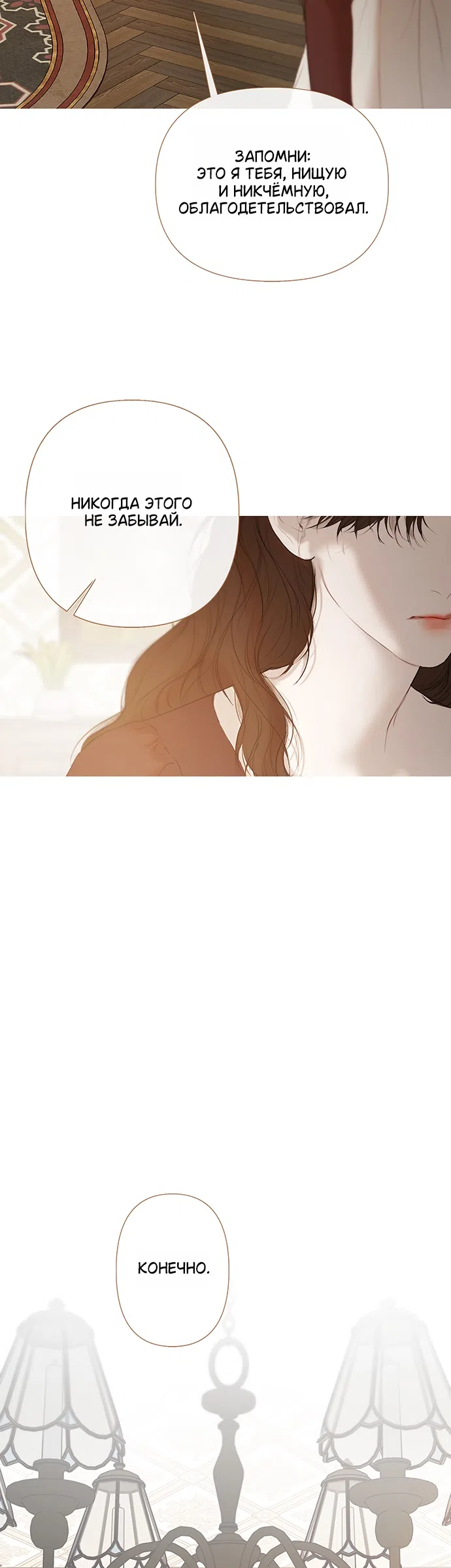 Страница 35 главы 1 манги Лимонный лес / Lemon Tree Forest