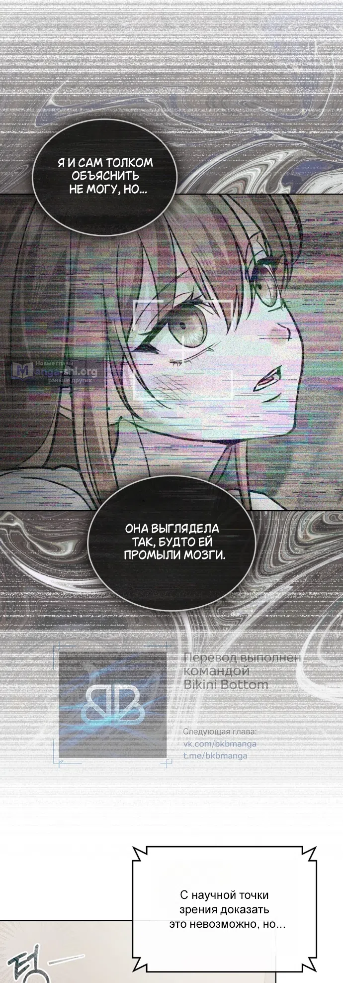 Страница 35 главы 62 манги Счастливая психопатка / Брак с психопаткой