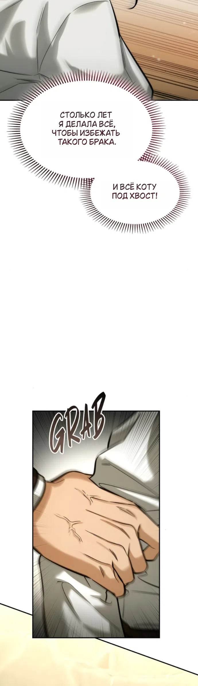 Страница 35 главы 9 манги Узы, что связывают нас / Ties That Bind Us