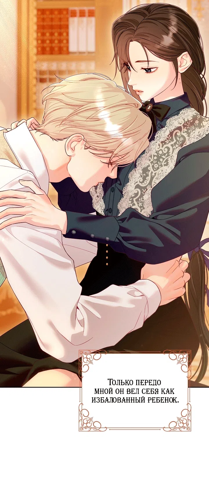 Страница 35 главы 24 манги Клетка коллекционера / Collector's Cage