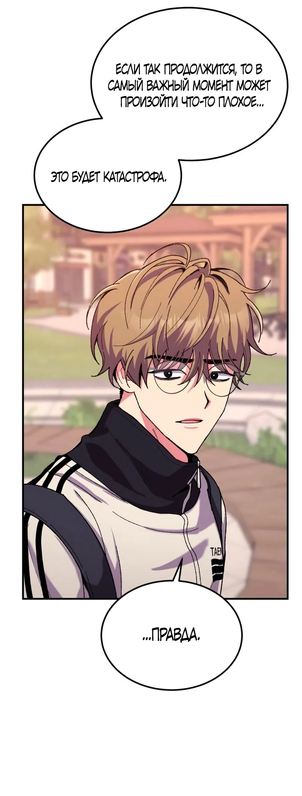 Страница 35 главы 4 манги Везучая Миа! / Lucky Mia!