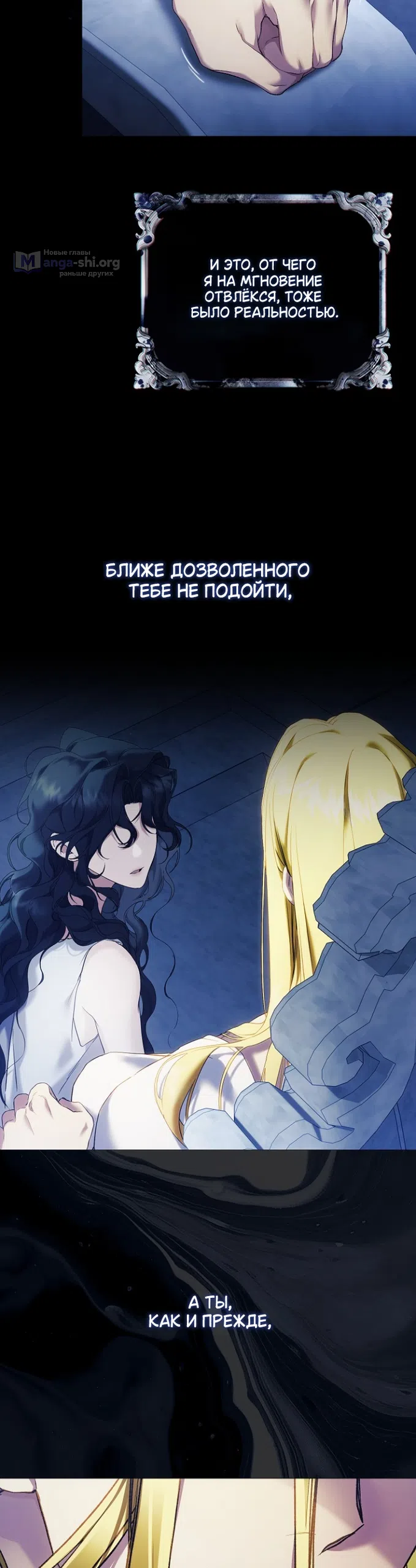 Страница 36 главы 35 манги Во имя Дафны / For Daphne