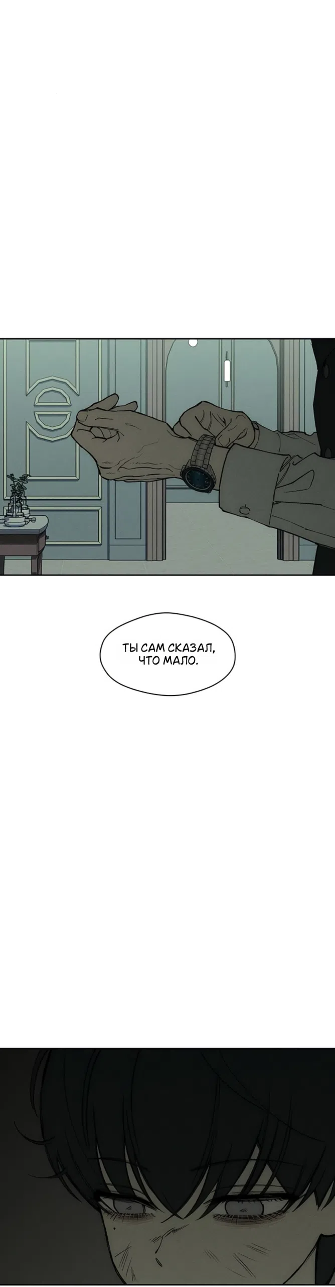 Страница 36 главы 94 манги Слёзы на увядших цветах / Tears on a Withered Flower