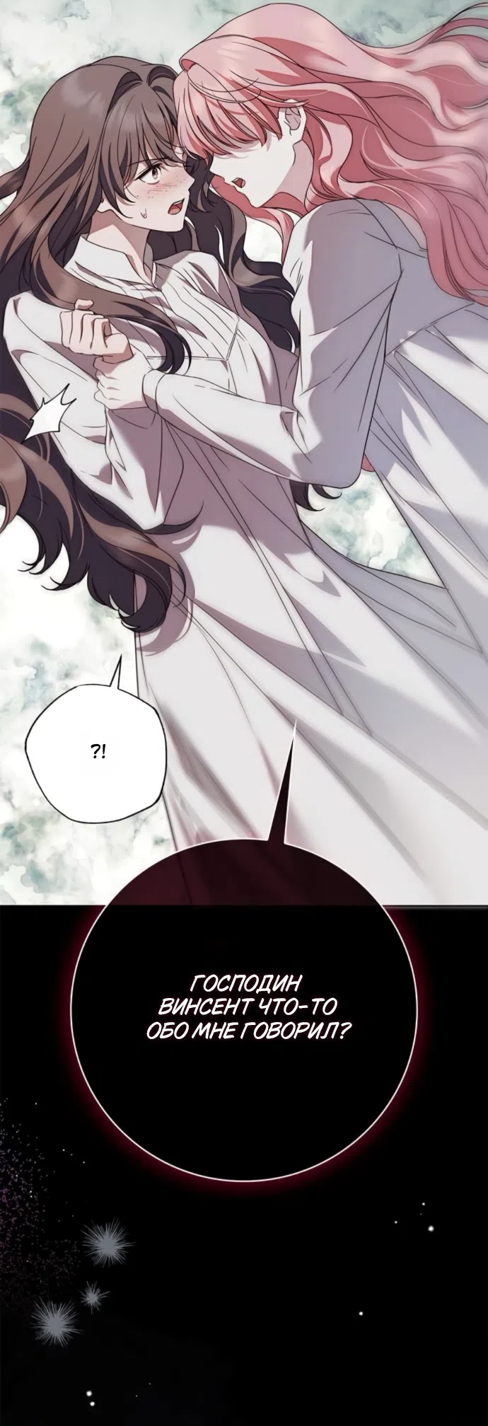 Страница 36 главы 77 манги Тайная служанка графа / The Count's secret maid
