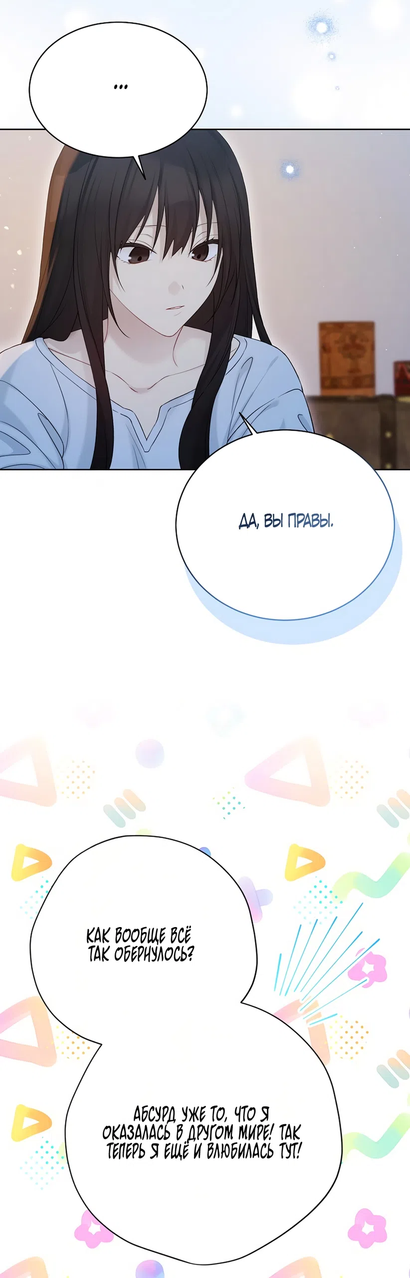 Страница 36 главы 135 манги Изумрудная корона жизни / Emerald Crown of Life