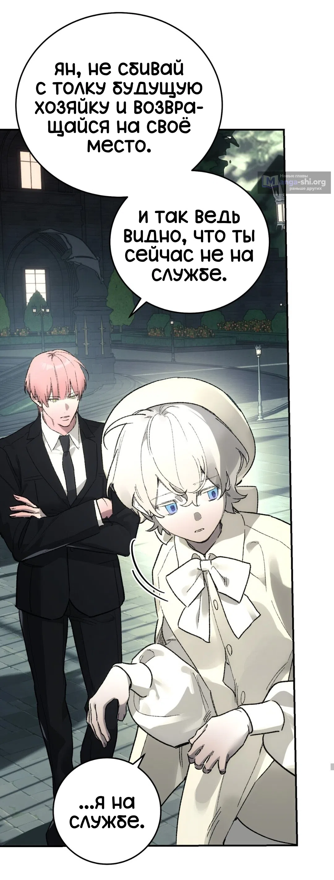 Страница 36 главы 22 манги Для тебя, моя погибель / To You Who Will Destroy Me