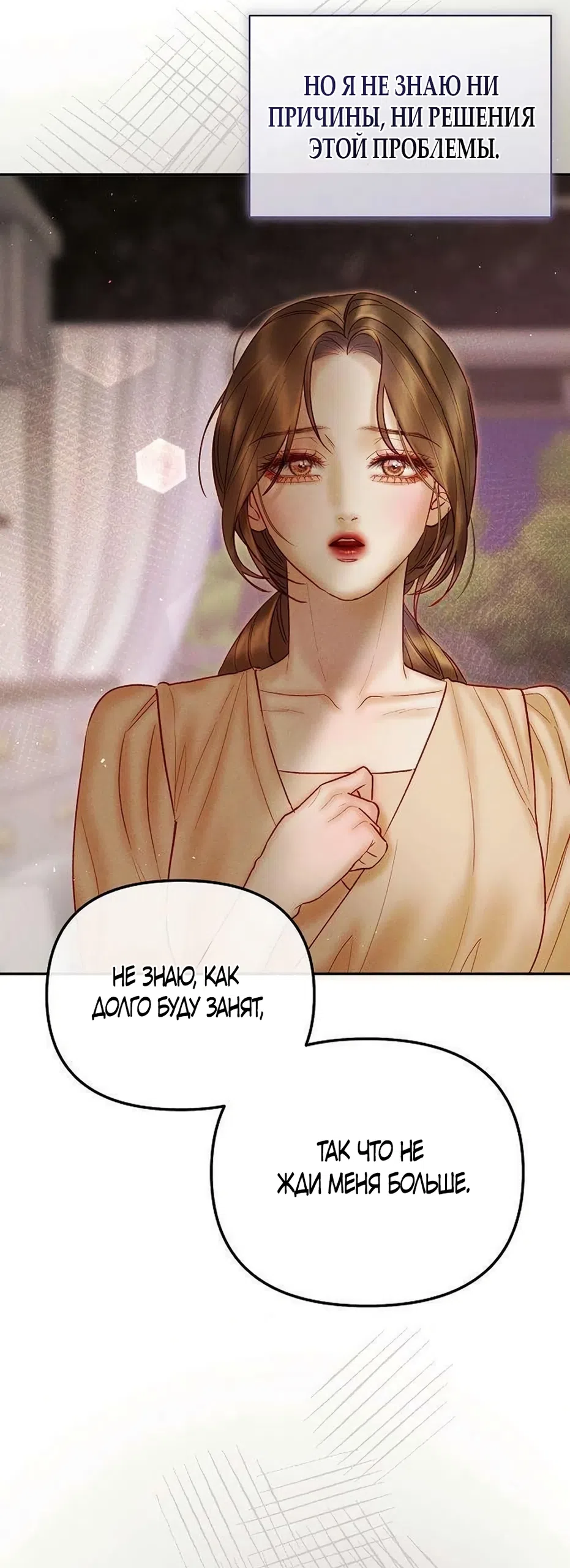 Страница 36 главы 23 манги Цена инстинкта / The Price of Instinct