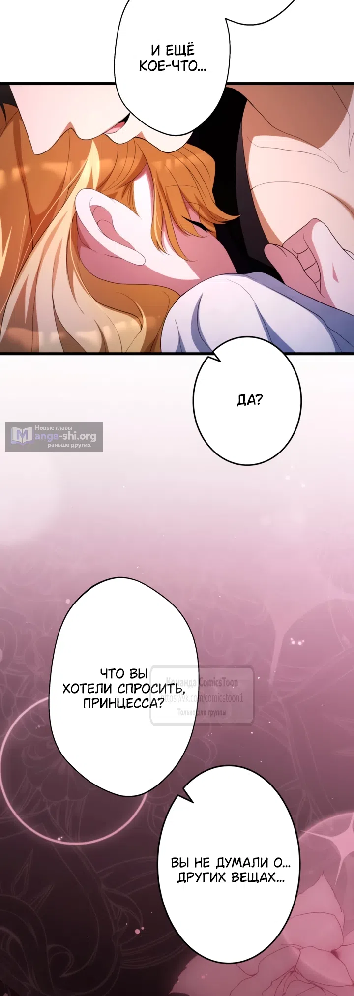 Страница 36 главы 77 манги Варварское предложение / Barabaric Proposal