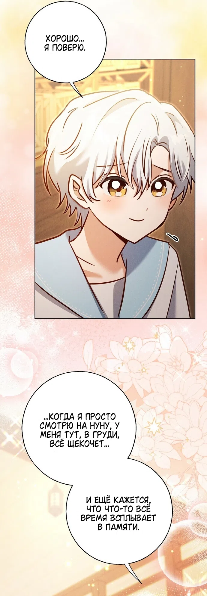 Страница 36 главы 36 манги Я поймала главного героя на необитаемом острове / I Caught the Male Lead in a Deserted Island