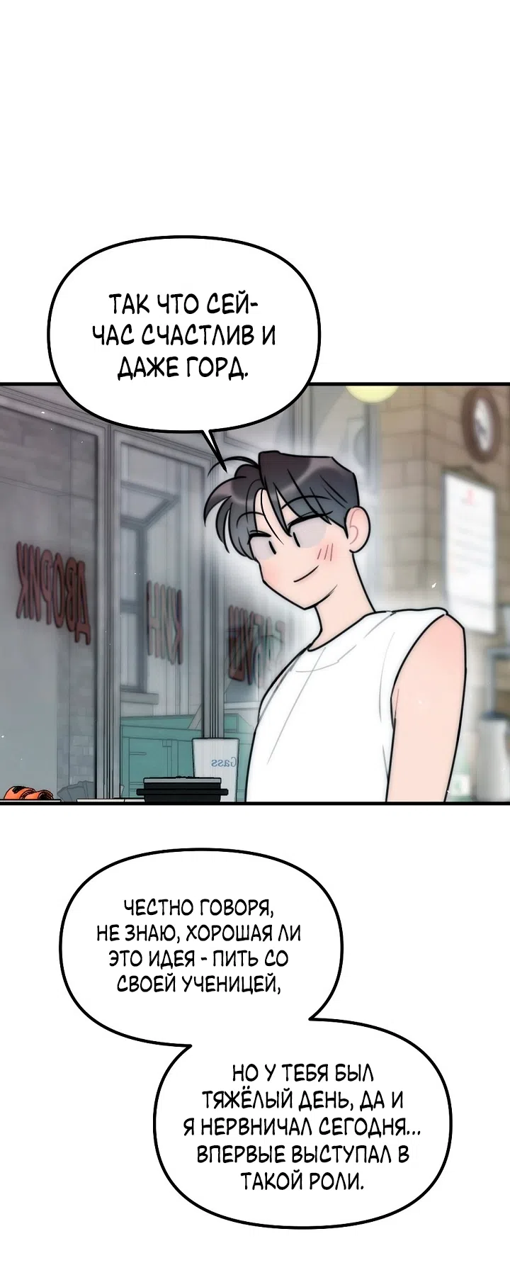 Страница 36 главы 16 манги Прикормка для учителя / A Teacher in the Trap