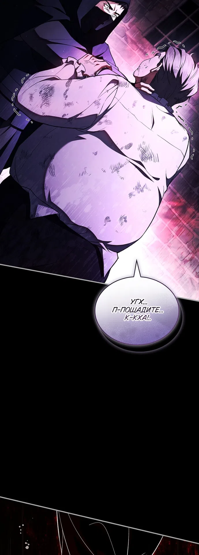 Страница 36 главы 30 манги Я лишу тебя короны / The Crown I Will Seize