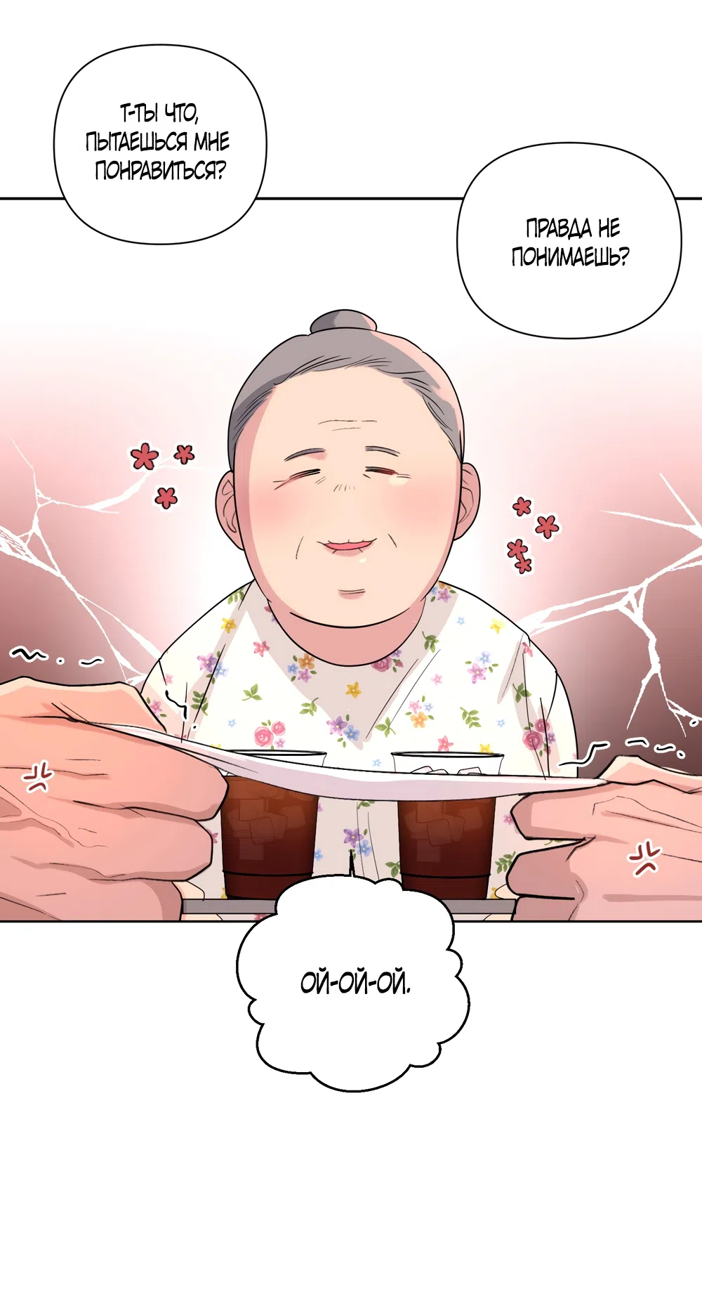 Страница 36 главы 31 манги Мне нравятся симпатичные парни-ботаники?! / I like handsome nerd guys?!