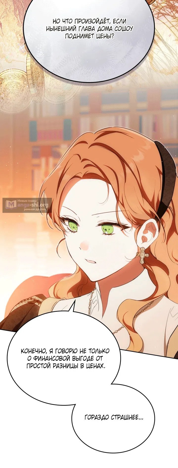 Страница 36 главы 209 манги Я стану хозяйкой этой жизни / I Shall Master This Family