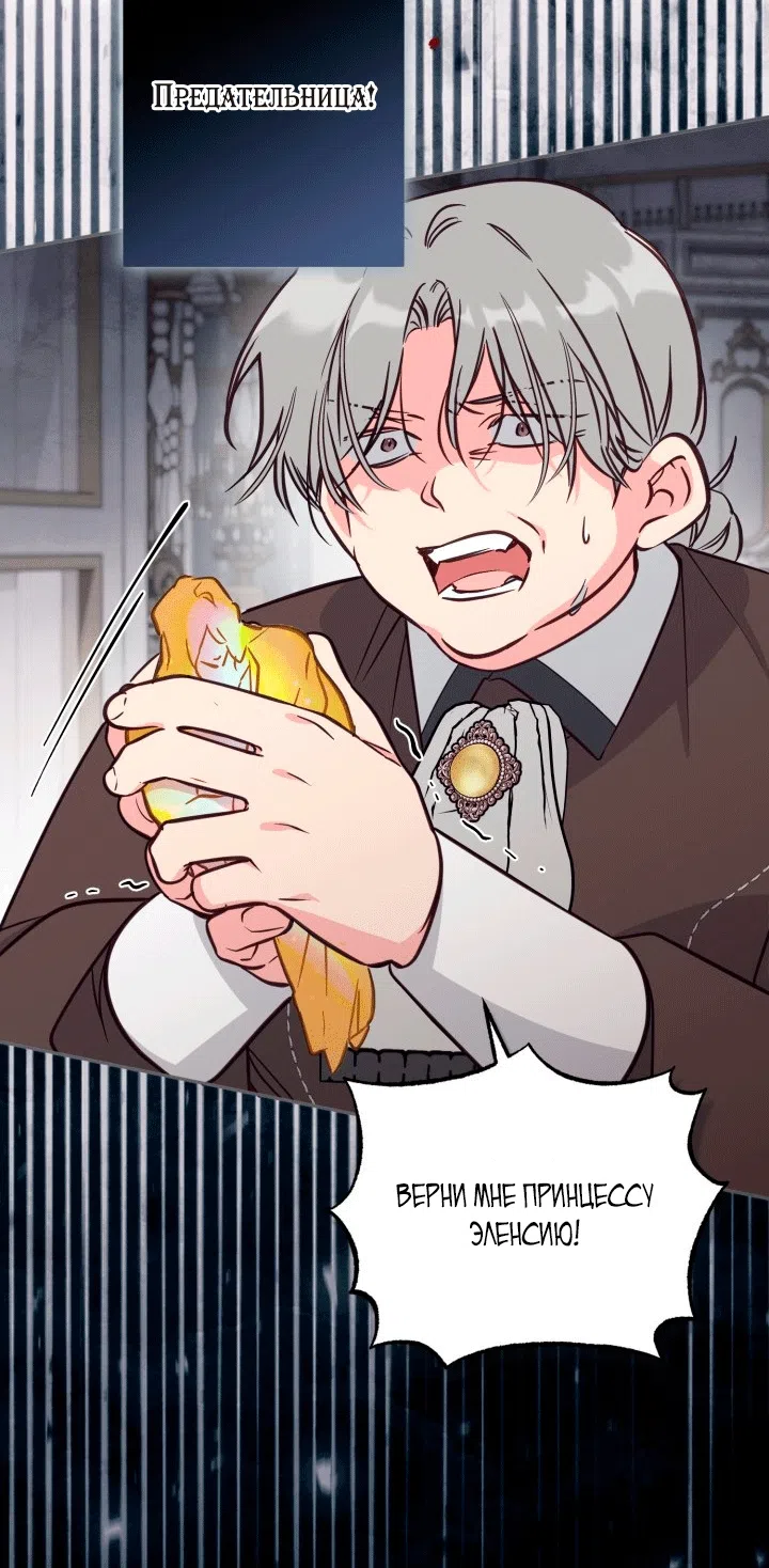 Страница 36 главы 103 манги Здесь нет места фальшивкам / Philomel the Fake