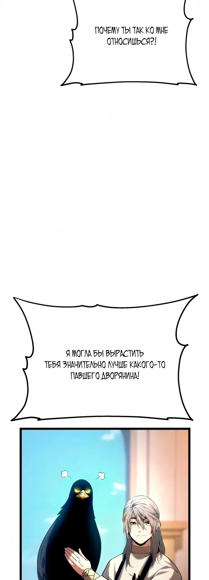 Страница 136 главы 20 манги Пастух-архимаг / The Shepherd Wizard
