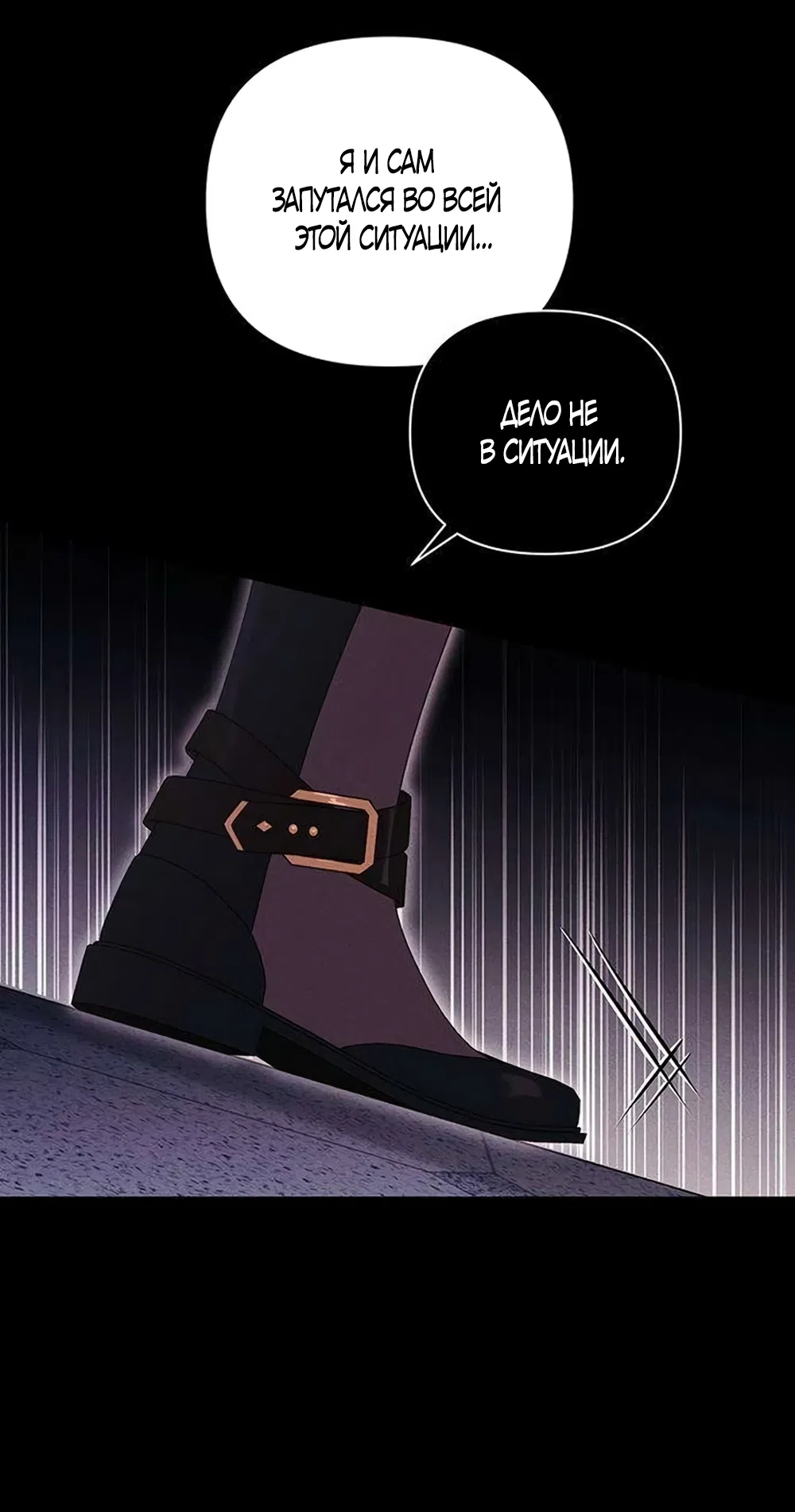 Страница 36 главы 12 манги Будь плохим мальчиком! / Become a Bad Man!