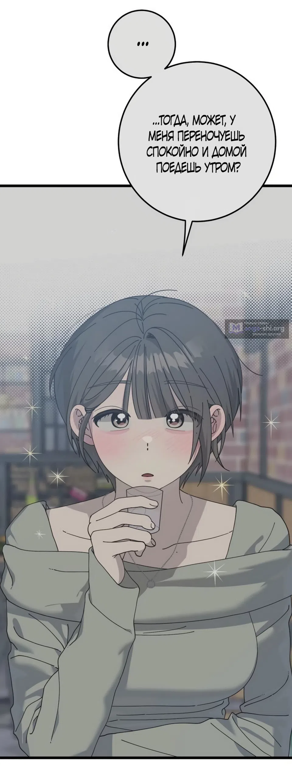 Страница 36 главы 59 манги Утилизация мусора / The law of garbage