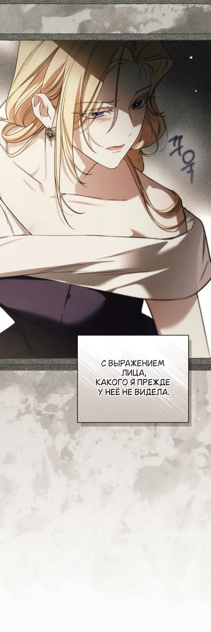 Страница 36 главы 78 манги Тайная служанка графа / The Count's secret maid