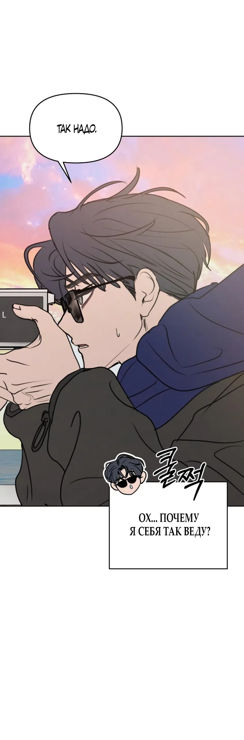 Страница 36 главы 39 манги Хочу верить, даже если это ложь / I Want to Be Fooled