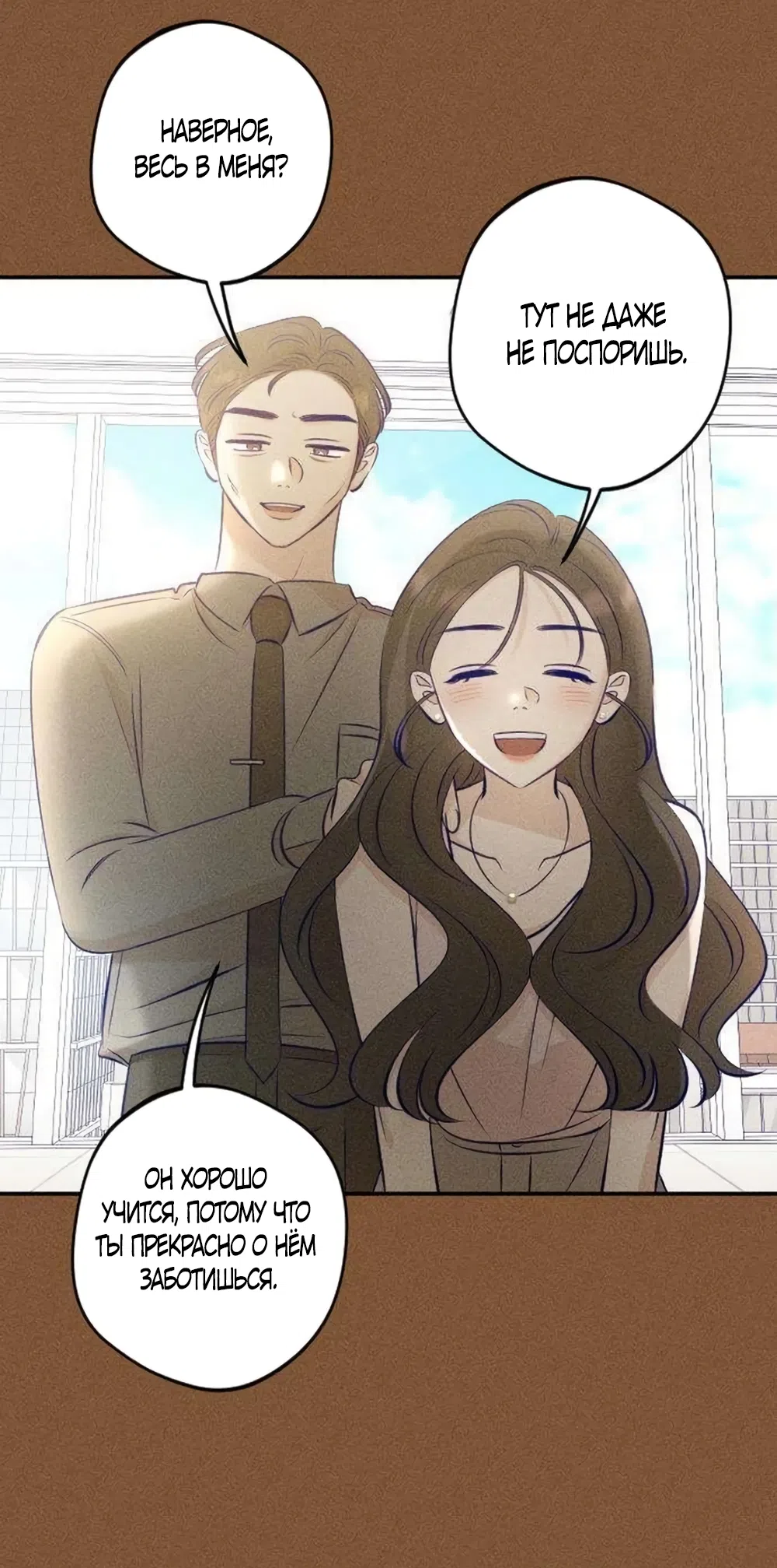 Страница 36 главы 21 манги Моей возлюбленной / My beloved