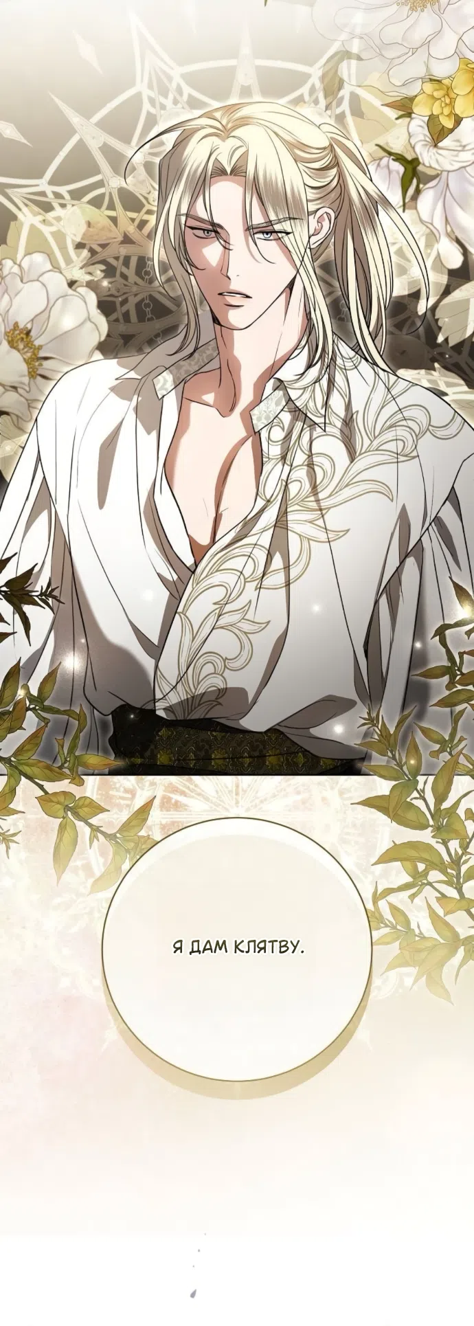 Страница 36 главы 104 манги Любовнице моего мужа / To My Husband's Mistress