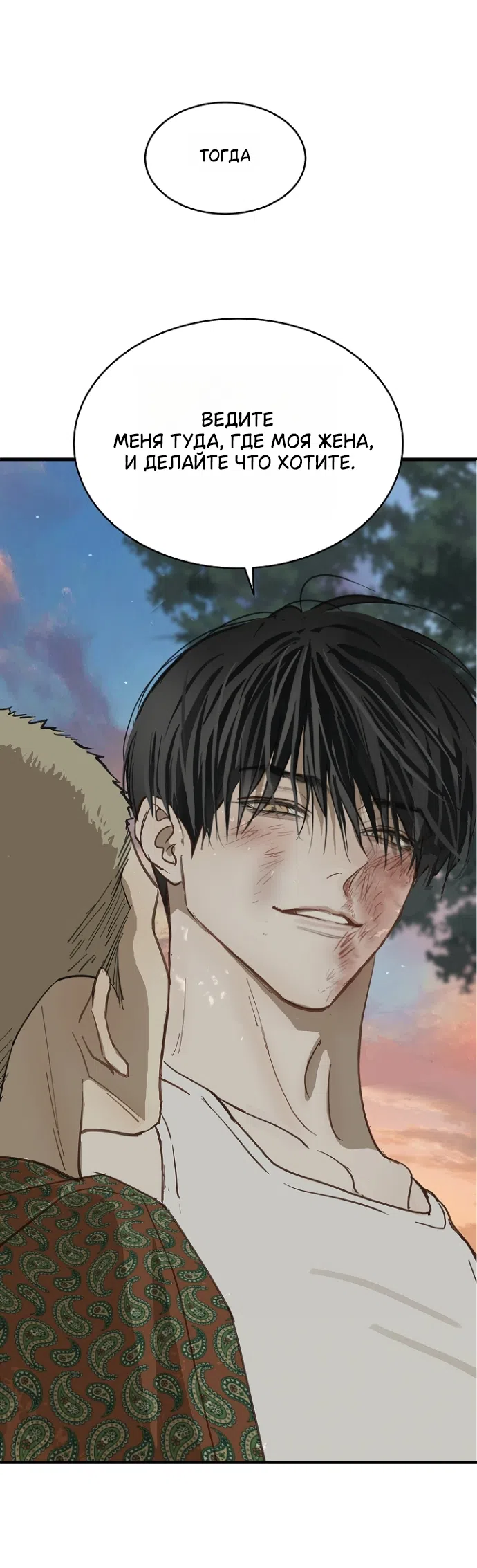 Страница 36 главы 40 манги Цветы - лишь приманка / The flower is just bait