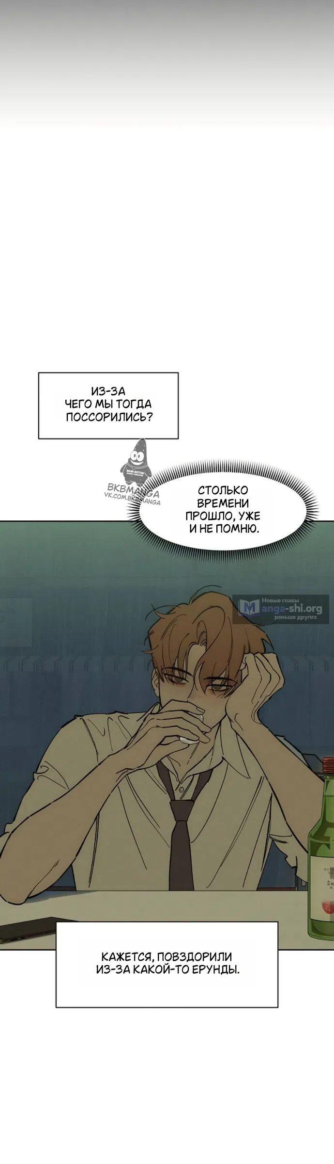 Страница 36 главы 92 манги Слёзы на увядших цветах / Tears on a Withered Flower