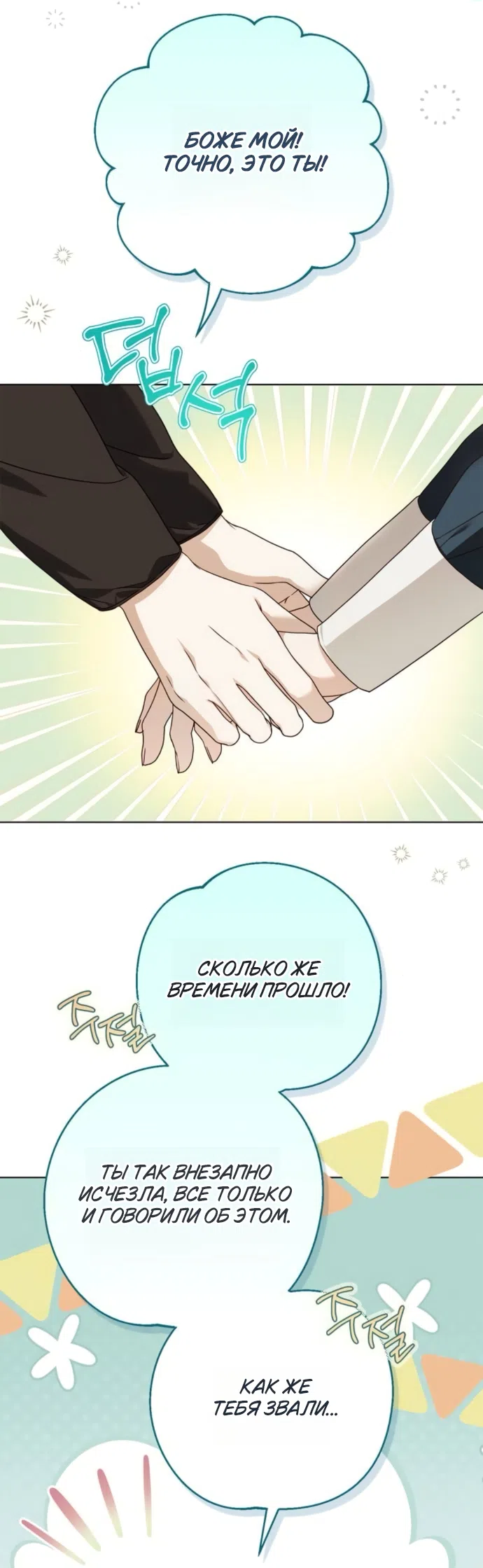 Страница 36 главы 79 манги Тайная служанка графа / The Count's secret maid