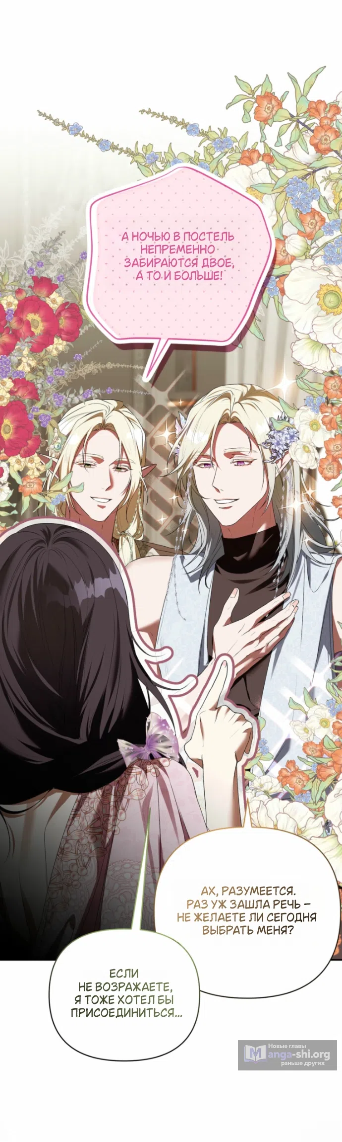 Страница 36 главы 53 манги На краю скрытой зелени / At the End of the Hidden Greenery