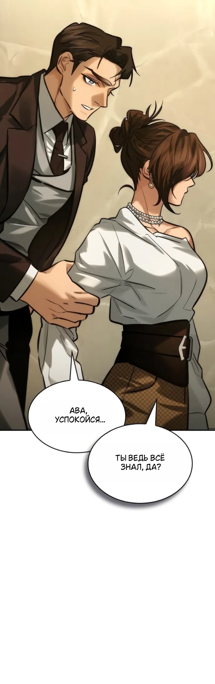 Страница 36 главы 9 манги Узы, что связывают нас / Ties That Bind Us