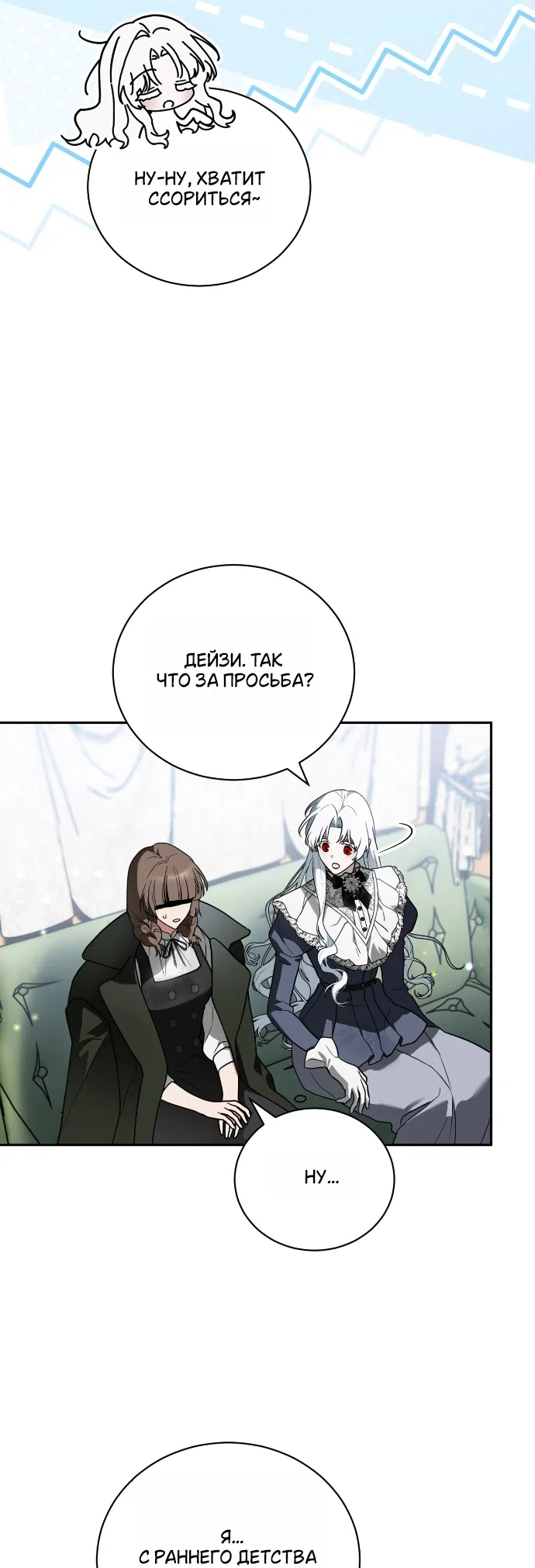 Страница 36 главы 22 манги Моё перерождение стало историей о призраках / My Possession Became a Ghost Story