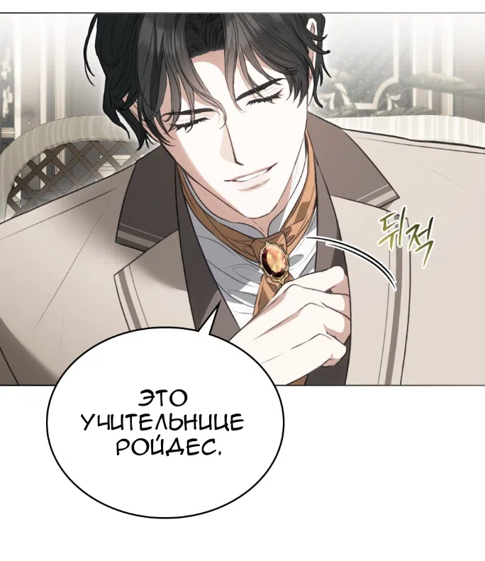 Страница 36 главы 66 манги Одалиска / Odalisque