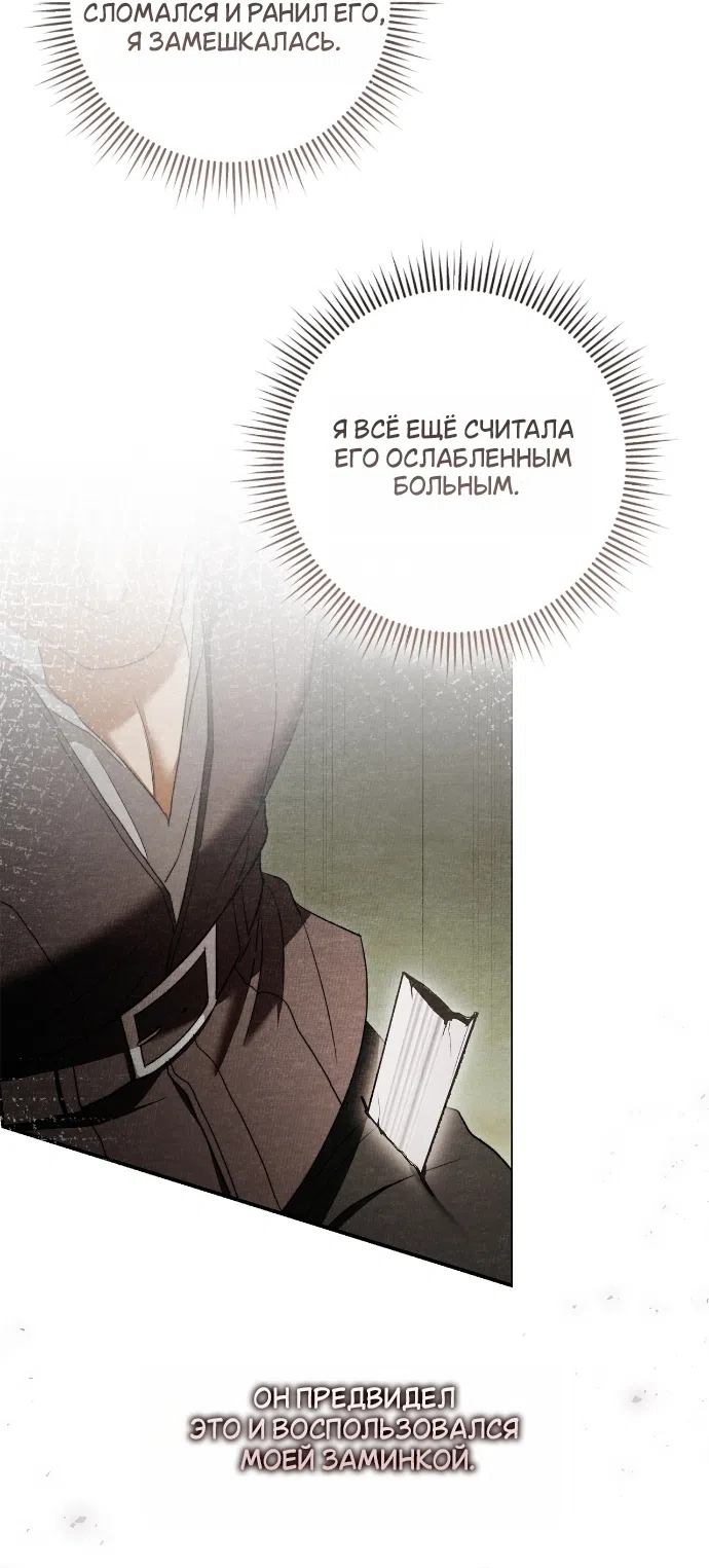 Страница 36 главы 11 манги Герцогиня живёт лишь сегодняшним днём / The Duchess Lives Only for This Day