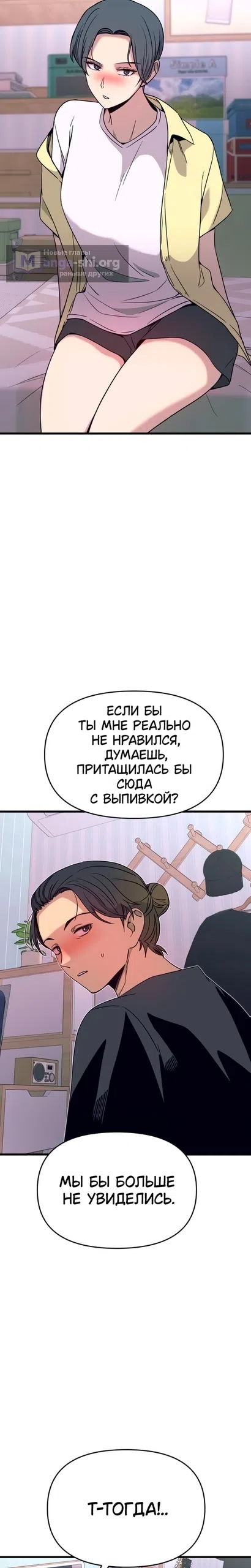 Страница 36 главы 68 манги Моя биас садится на последний поезд / My Bias Gets on the Last Train