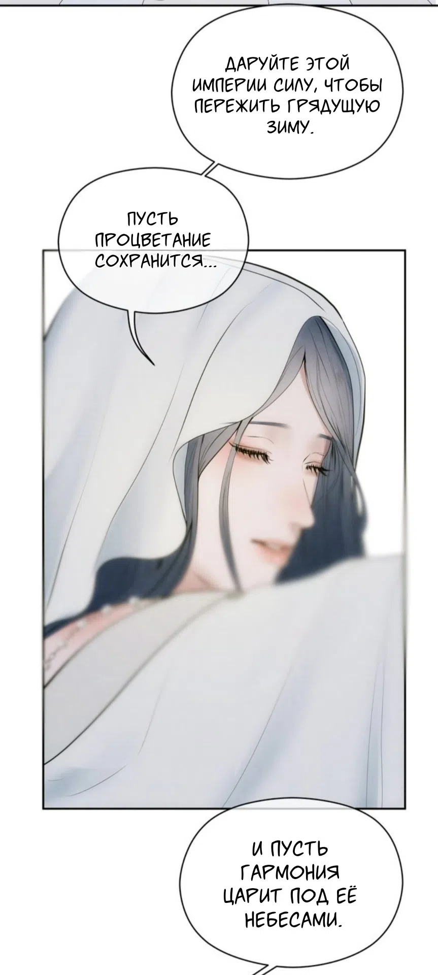 Страница 36 главы 14 манги Под опавшим цветком / Beneath the Fallen Bloom