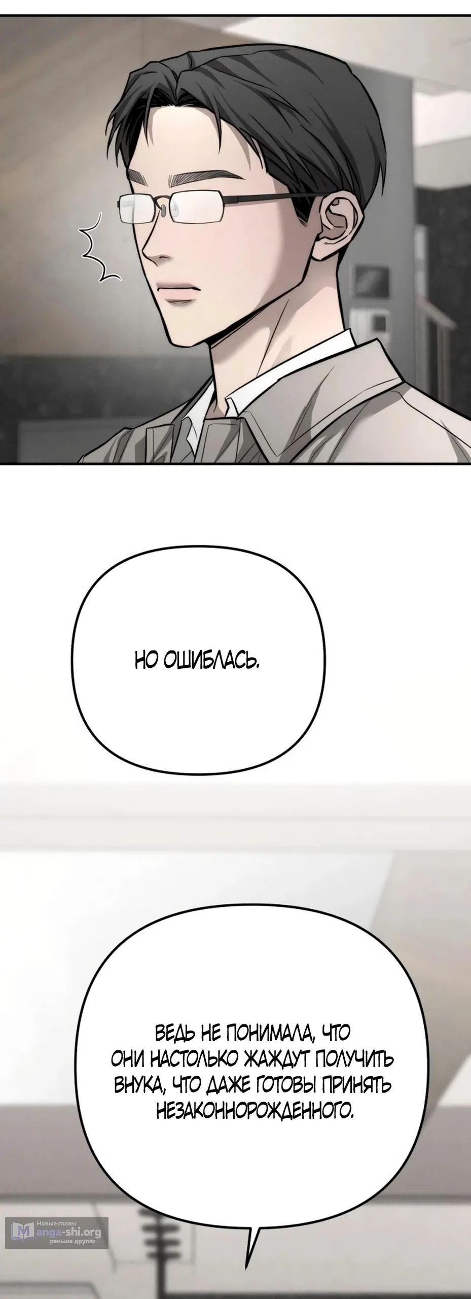 Страница 36 главы 39 манги Моё желание — не грех / My Desire Is Not a Sin